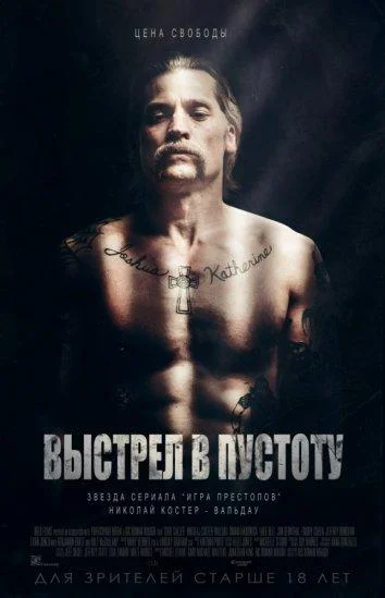 Николай Костер-Вальдау, Омари Хардвик, Лейк Белл,