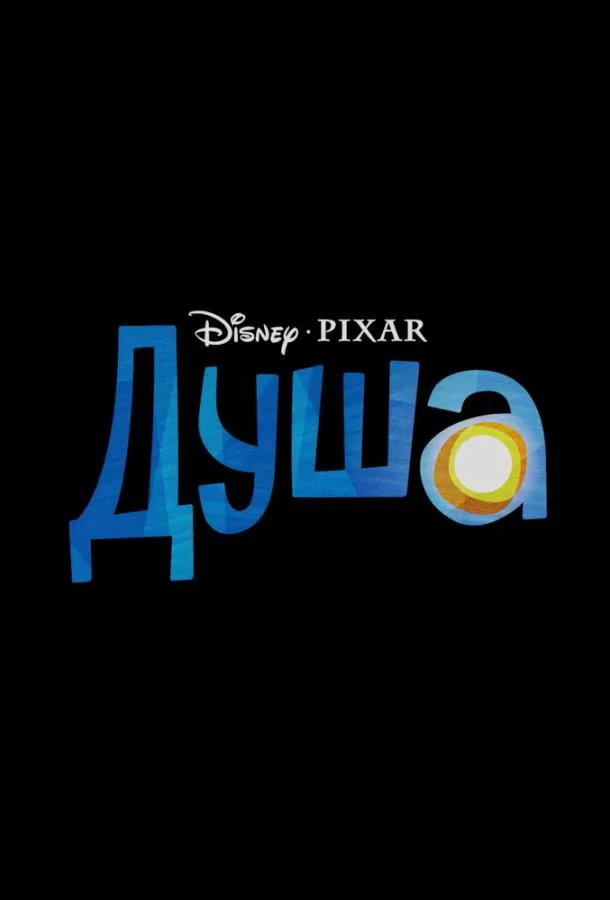 Джейми Фокс, Тина Фей, Грэм Нортон, Рэйчел Хаус,