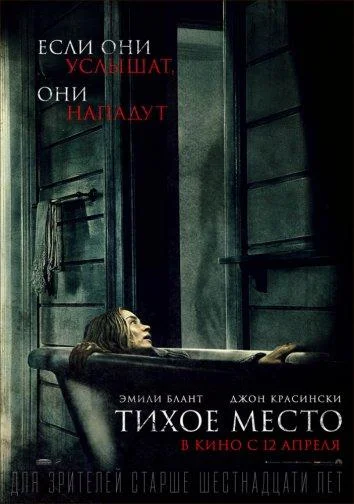 Эмили Блант, Джон Красински, Миллисент Симмондс,