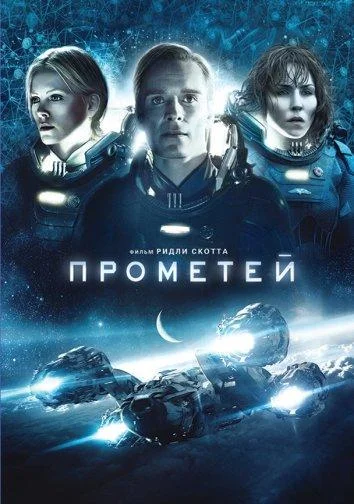 Нуми Рапас, Майкл Фассбендер, Шарлиз Терон, Идрис