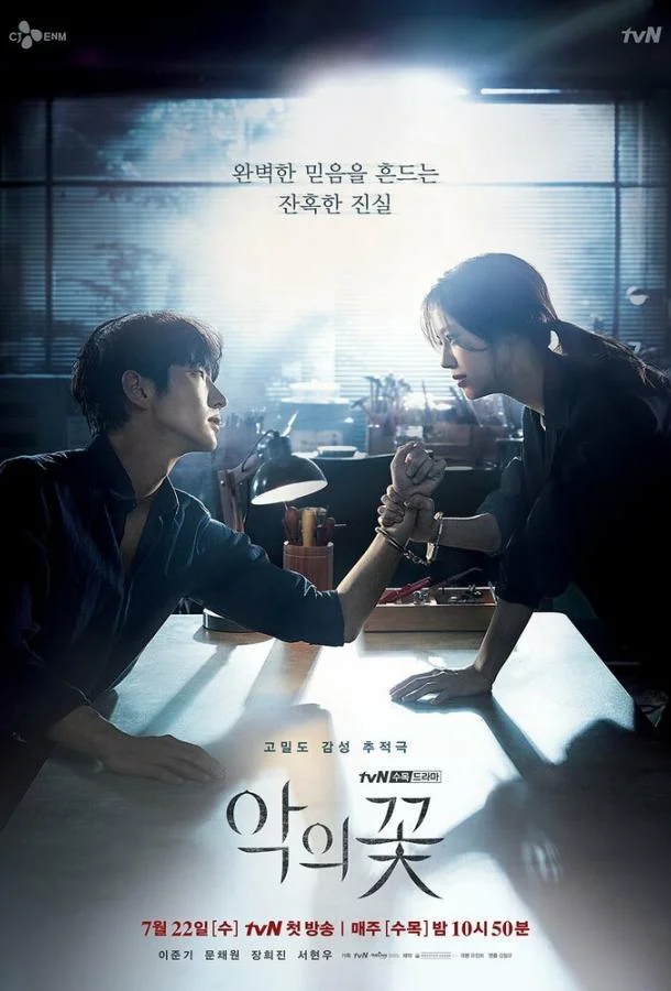 Ли Джун-ги, Мун Чхэ-вон, Чан Хи-джин, Со Хён-у,