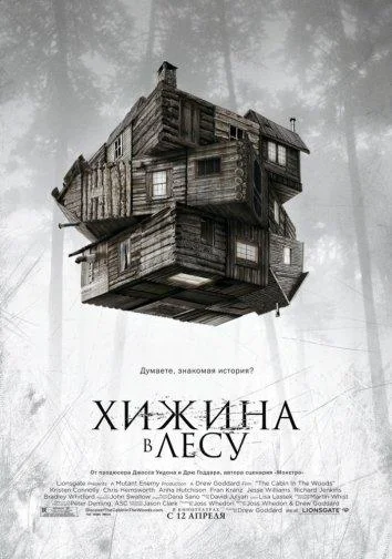Кристен Коннолли, Крис Хемсворт, Анна Хатчисон,