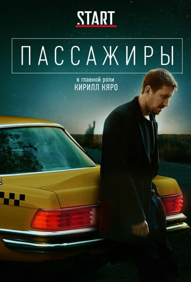 Сергей Гилев, Аня Чиповская, Кирилл Кяро, Надежда