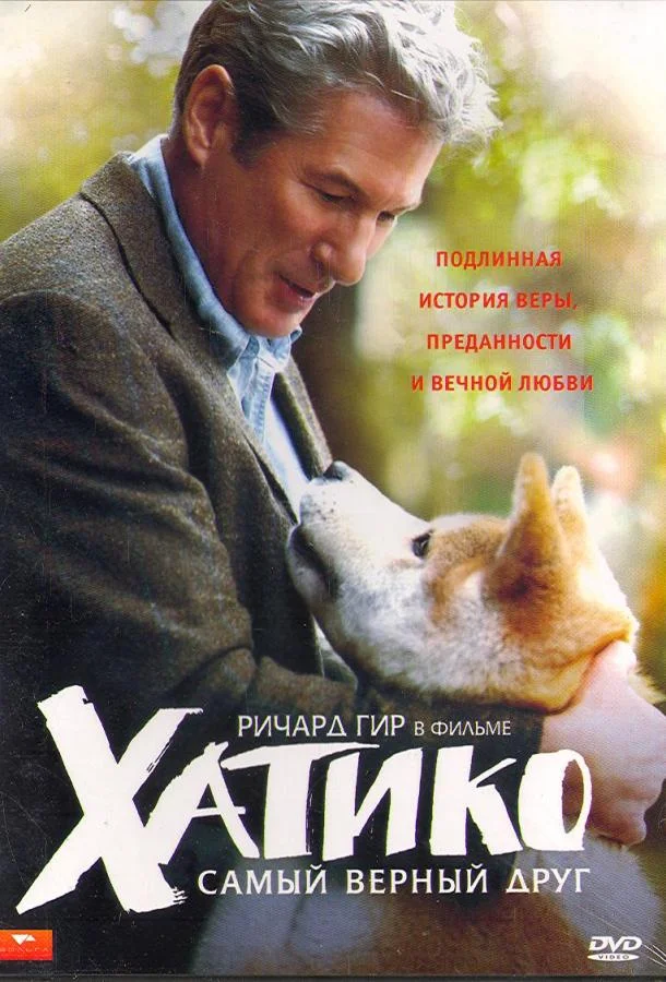 Ричард Гир, Джоан Аллен, Кэри-Хироюки Тагава,