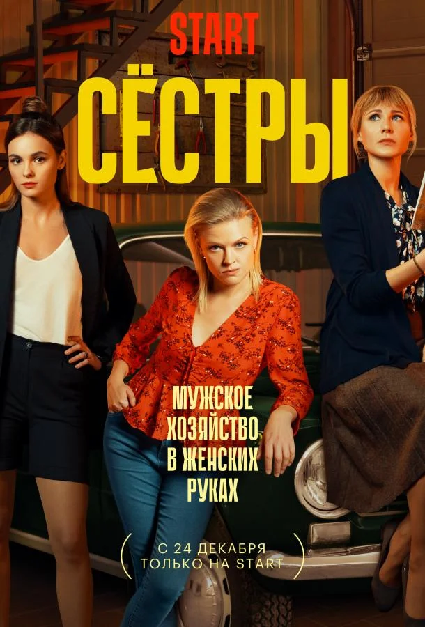 Лина Миримская, Анна Котова, Ангелина Стречина,