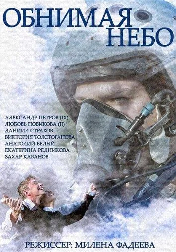 Александр Петров, Любовь Аксёнова, Даниил