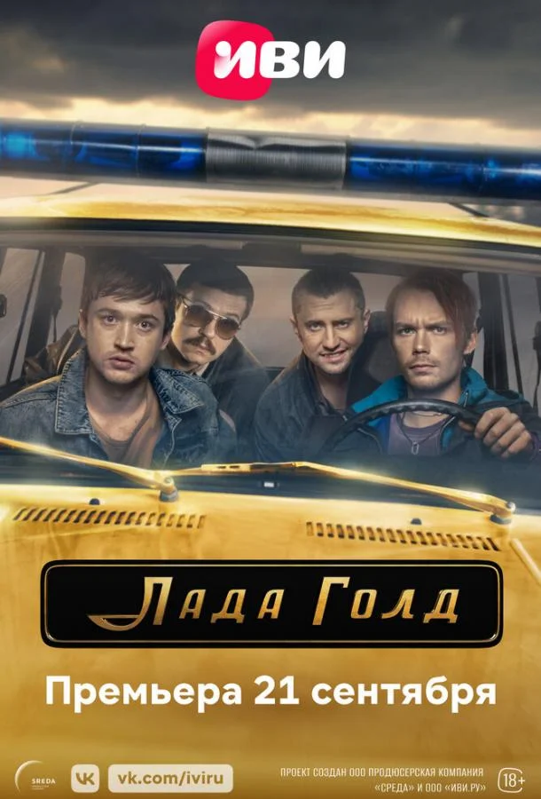 Роман Евдокимов, Эльдар Калимулин, Стася