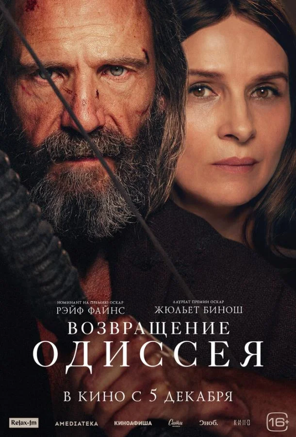Рэйф Файнс, Жюльет Бинош, Чарли Пламмер, Клаудио