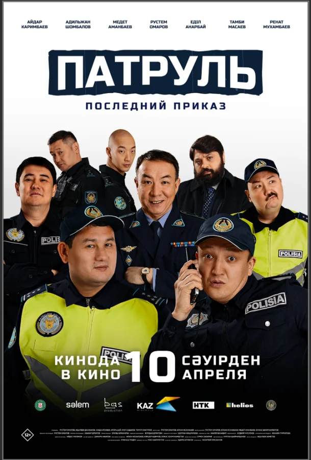 Айдар Каримбаев, Адильжан Шомбалов, Медет