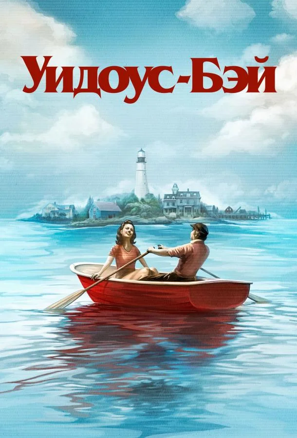 Мэттью Риз, Кингстон Руми Сауфвик, Кейт О’Флинн,