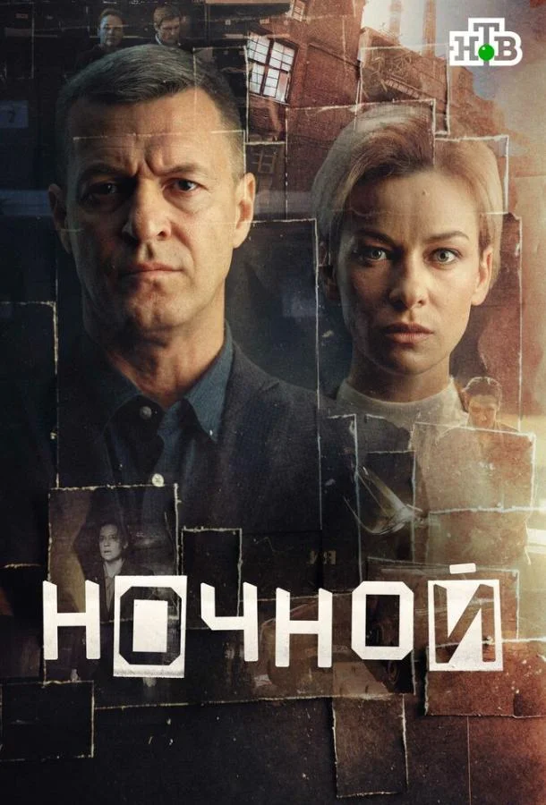 Константин Стрельников, Владимир Виноградов,